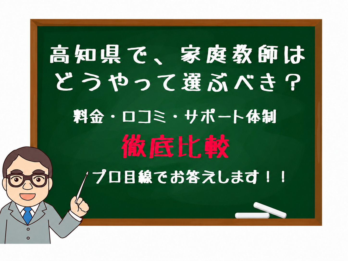 家庭教師　高知
